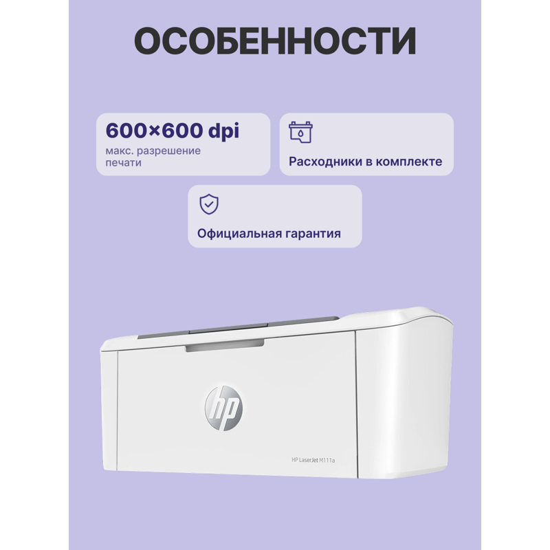 Принтер лазерный HP LaserJet M111a, A4, 18 стр./мин, USB, печать 600x600 dpi, лоток 150 листов, фото 4