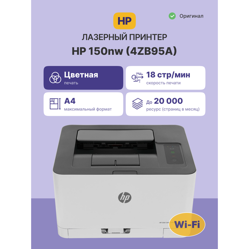Принтер лазерный HP Color Laser 150nw, A4, цветная печать, 18 стр./мин, двусторонняя печать, печать 600x600 dpi, фото 17