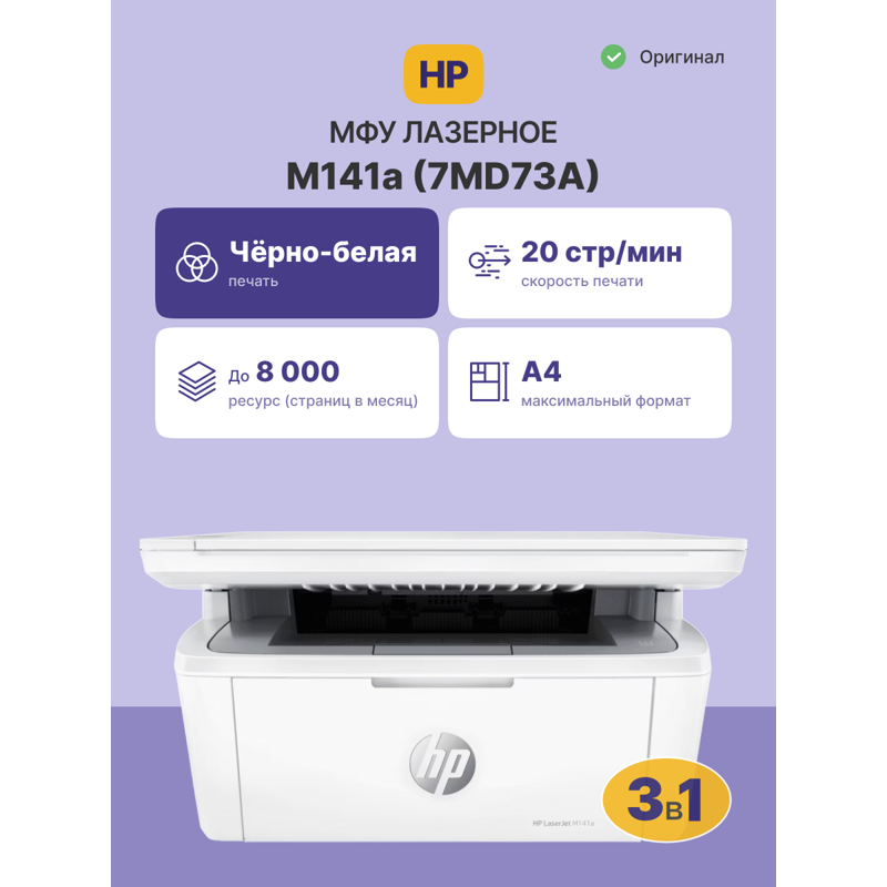 МФУ лазерное HP LaserJet M141a, A4, сканирование 600x600 dpi, USB, лоток 150 листов, фото 27