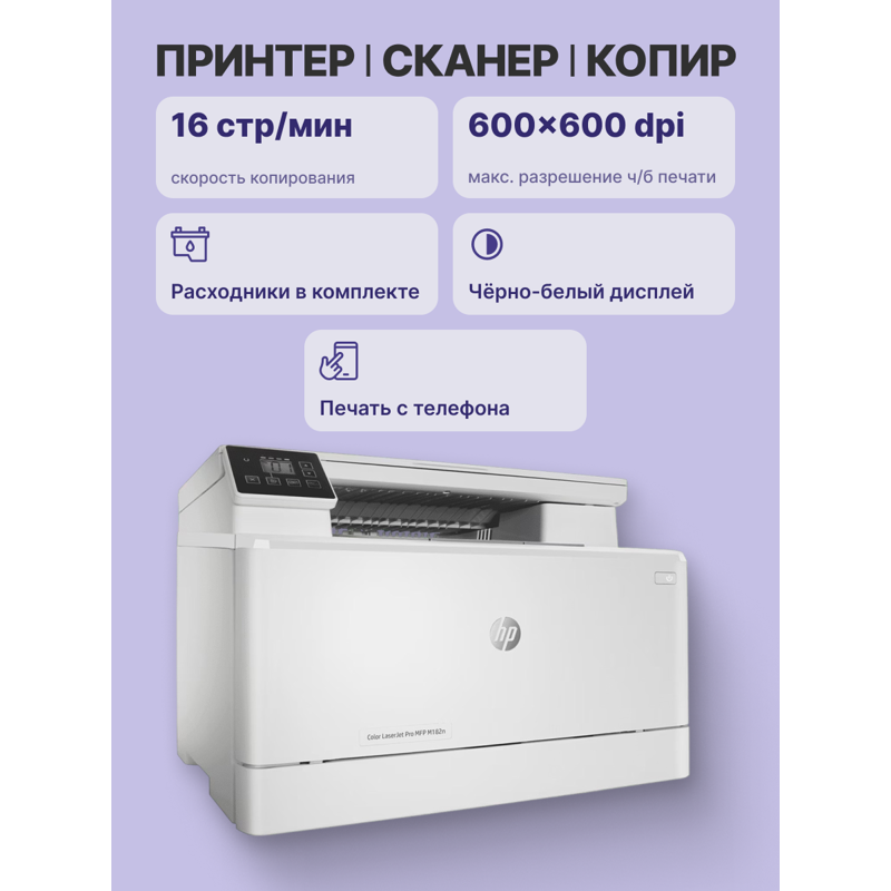 МФУ лазерное HP Color LaserJet Pro M182n, A4, 16 стр./мин, сканирование 1200x1200 dpi, USB, Ethernet, фото 4