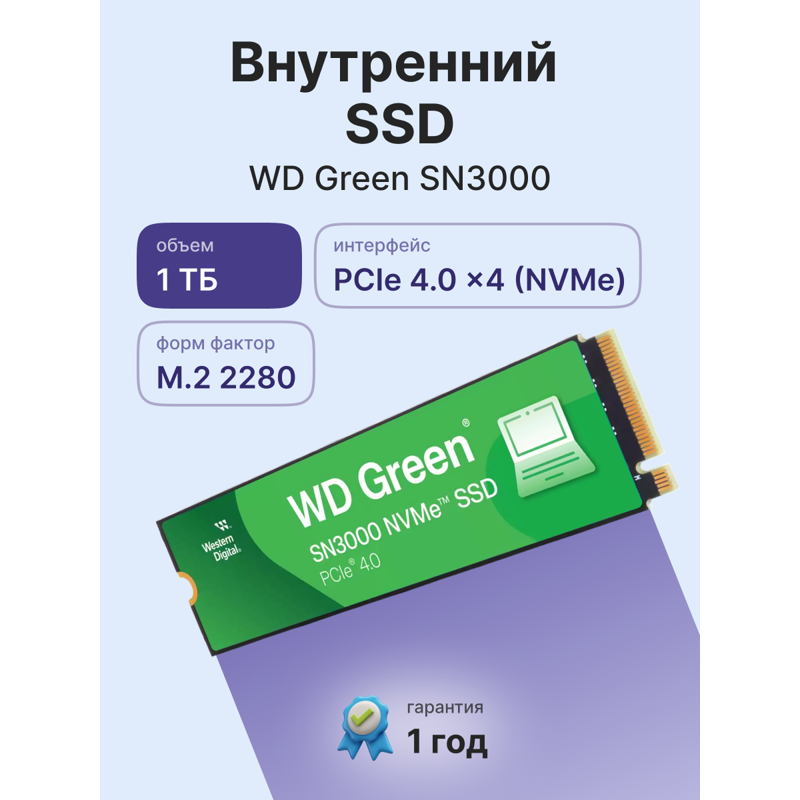 Твердотельный накопитель WD SSD Green SN3000, 1 ТБ, QLC, чтение 5000 МБ/с, 150 ТБ, фото 2