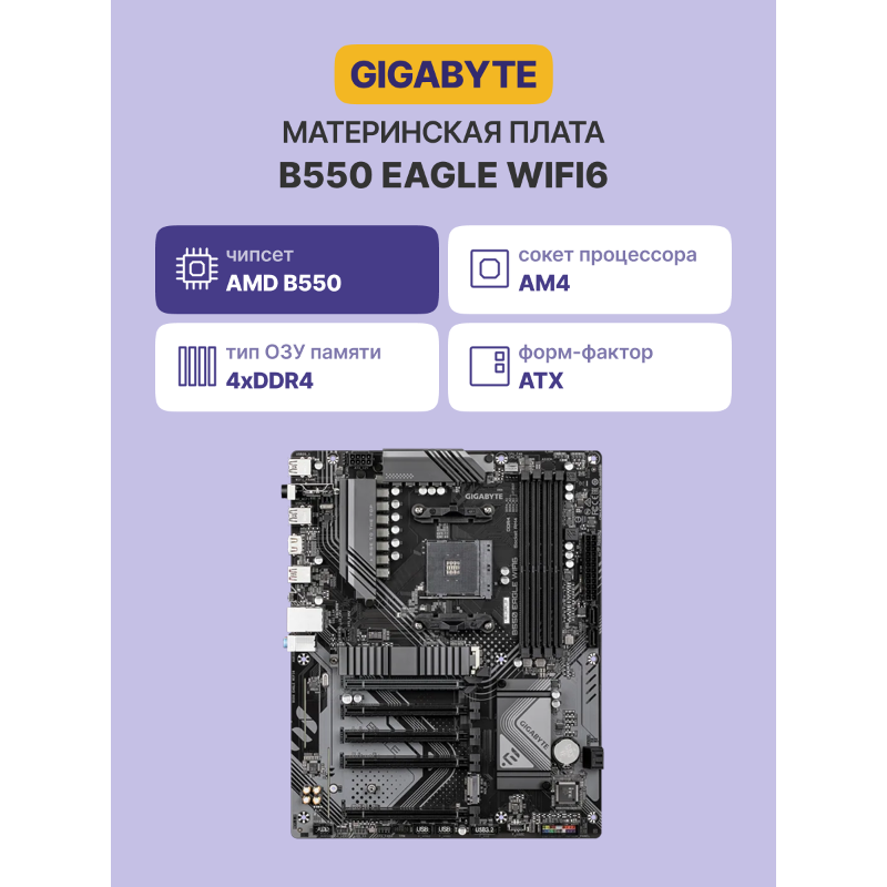 Материнская плата Gigabyte B550 EAGLE WIFI6, AM4, AMD B550, ATX, DDR4, фото 2
