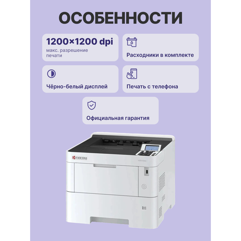 Принтер лазерный Kyocera ECOSYS PA4500x, A4, 45 стр./мин, двусторонняя печать, USB, Wi-Fi, фото 4