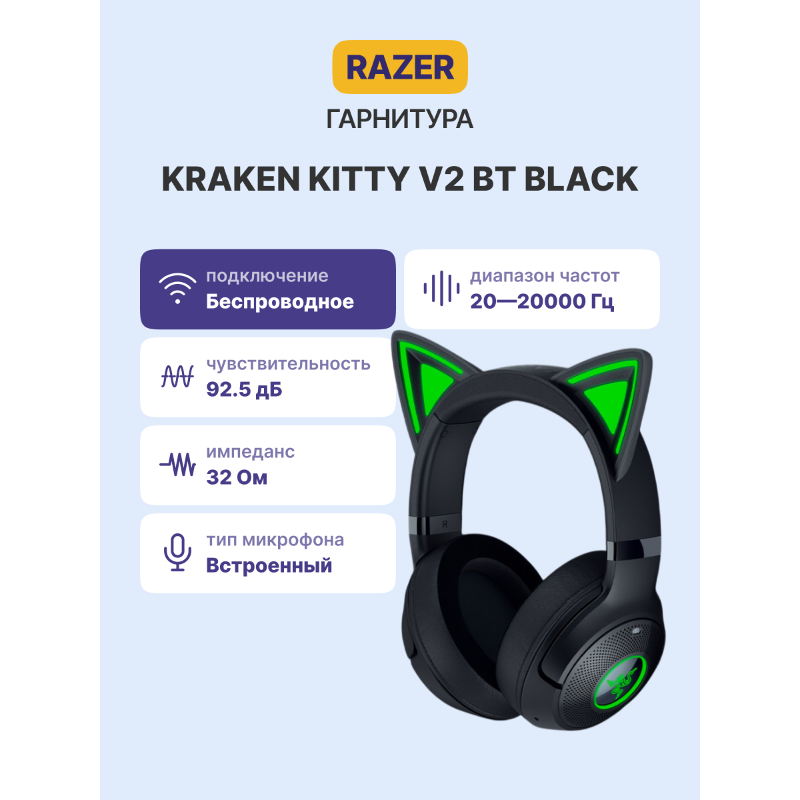 Гарнитура Razer Kraken Kitty V2 BT, Bluetooth 5.2, полноразмерные, зелёный, чёрный, для геймеров, фото 2