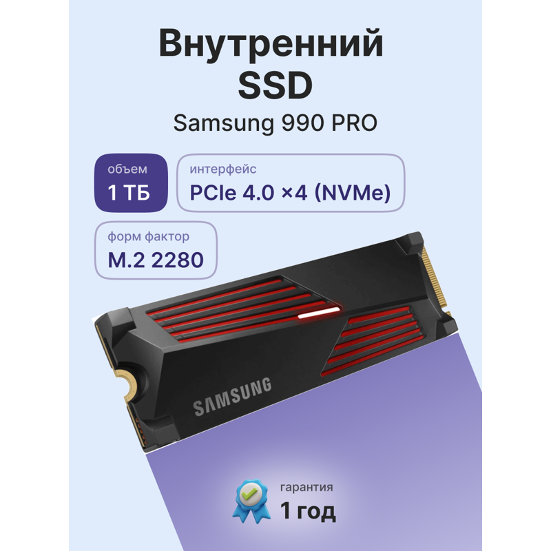 Твердотельный накопитель Samsung SSD 990 PRO, 1 ТБ, TLC, чтение 7450 МБ/с, 600 ТБ, MZ-V9P1T0CW, фото 2