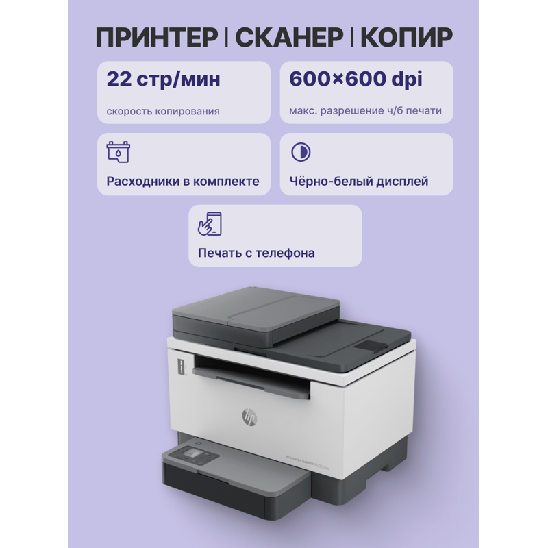 МФУ лазерное HP LaserJet Tank 2602sdw, A4, двусторонняя печать, сканирование 600x600 dpi, USB, Wi-Fi, фото 11