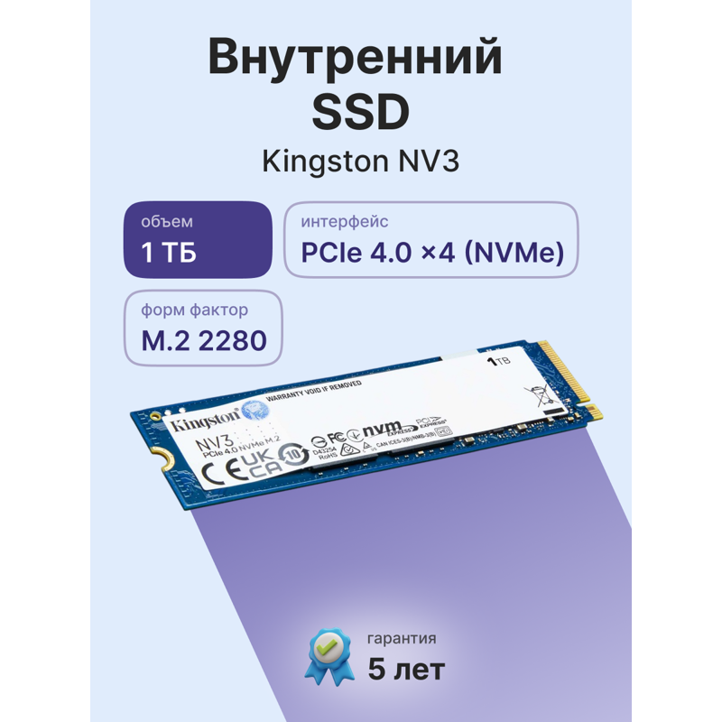 Твердотельный накопитель Kingston SSD NV3, 1 ТБ, 3D TLC, чтение 6000 МБ/с, 320 ТБ, M.2 2280, фото 2