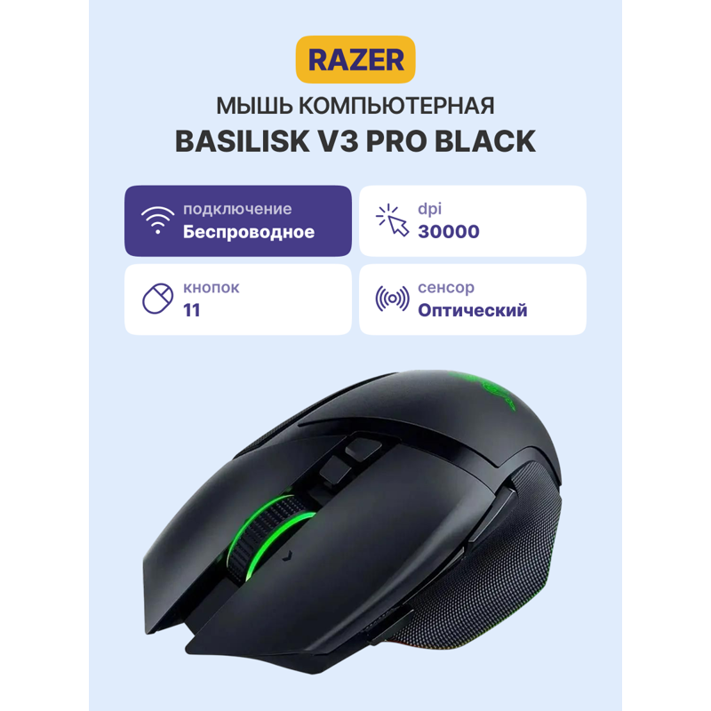 Мышь Razer Basilisk V3 Pro, USB-A, Bluetooth, 6400 dpi, чёрный, подсветка, фото 3