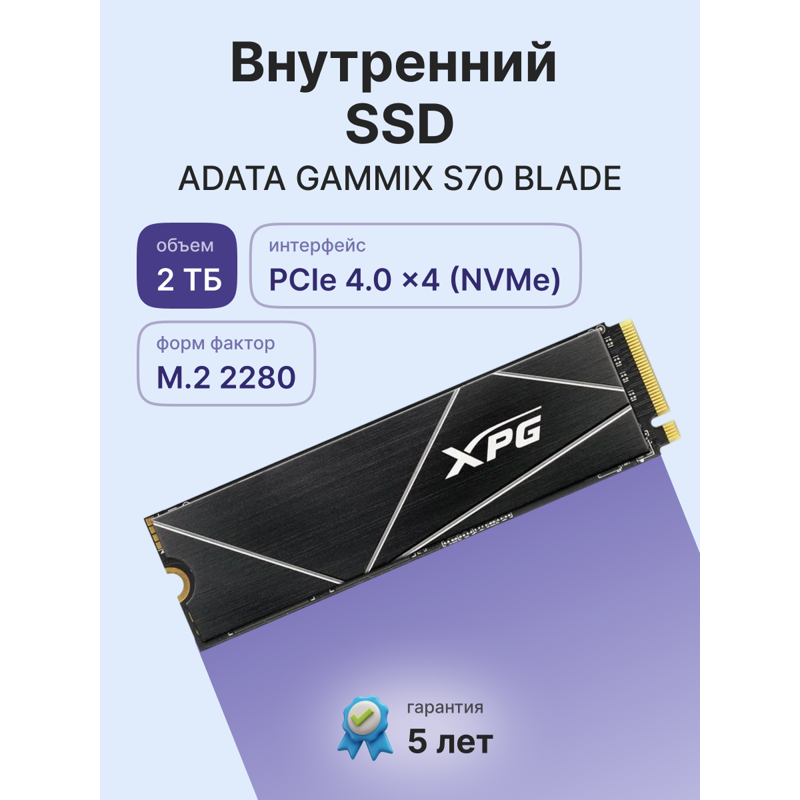 Твердотельный накопитель ADATA SSD GAMMIX S70 BLADE, 2 ТБ, 3D TLC, чтение 7400 МБ/с, 1480 ТБ, фото 2