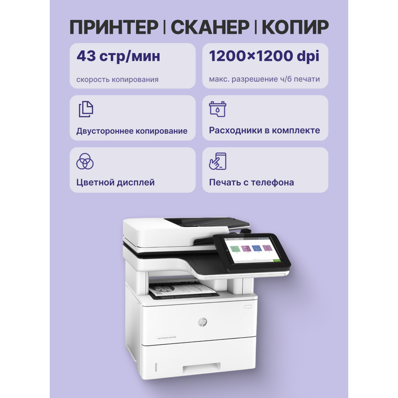 МФУ лазерное HP LaserJet Enterprise M528dn, A4, двусторонняя печать, сканирование 600x600 dpi, фото 3