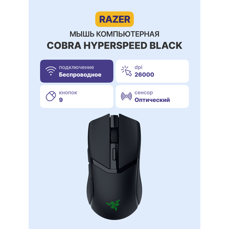 Мышь Razer Cobra HyperSpeed, USB-C, Bluetooth, радиоканал, 26000 dpi, чёрный, подсветка, фото 2