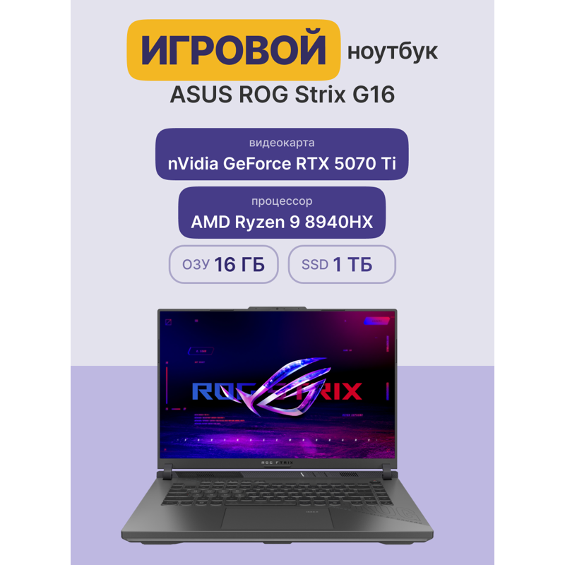 Ноутбук ASUS ROG Strix G16 G614PR-RV027, 8940HX, 16 ГБ ОЗУ, 1024 ГБ, RTX 5070 Ti, 16 дюймов, фото 5