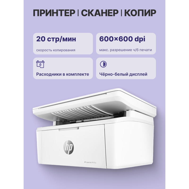 МФУ лазерное HP LaserJet M141a, A4, сканирование 600x600 dpi, USB, лоток 150 листов, фото 29