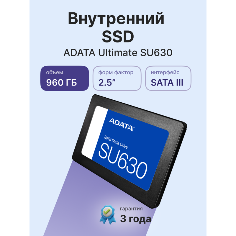 Твердотельный накопитель ADATA SSD Ultimate SU630, 960 ГБ, 3D QLC, чтение 520 МБ/с, 200 ТБ, фото 2