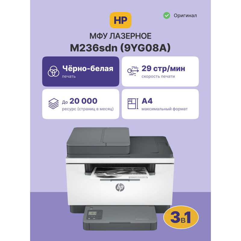МФУ лазерное HP LaserJet M236sdn, A4, двусторонняя печать, сканирование 600x600 dpi, USB, Ethernet, фото 12