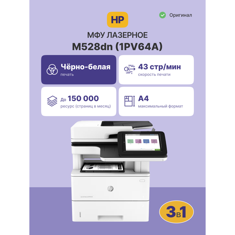 МФУ лазерное HP LaserJet Enterprise M528dn, A4, двусторонняя печать, сканирование 600x600 dpi, фото 2