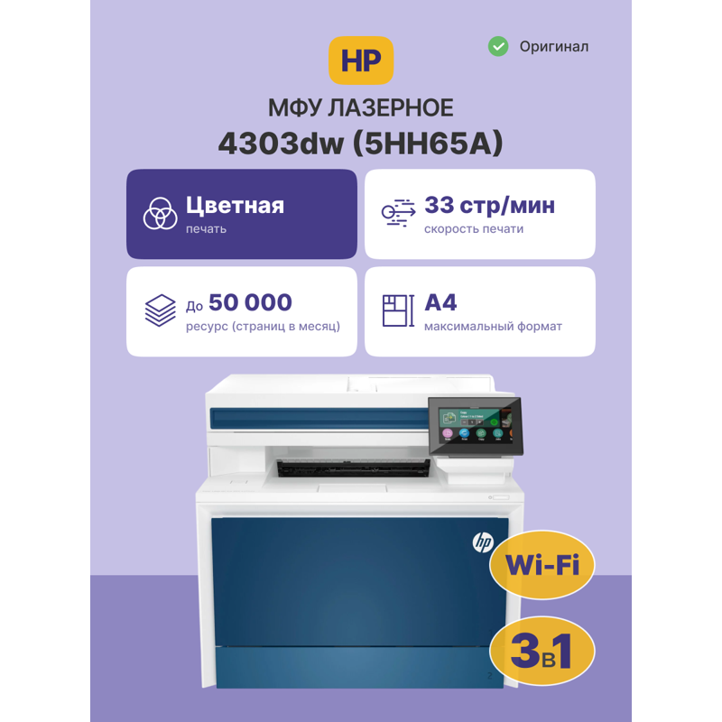 МФУ лазерное HP Color LaserJet Pro 4303dw, A4, цветная печать, двусторонняя печать, сканирование 1200x1200 dpi, фото 25