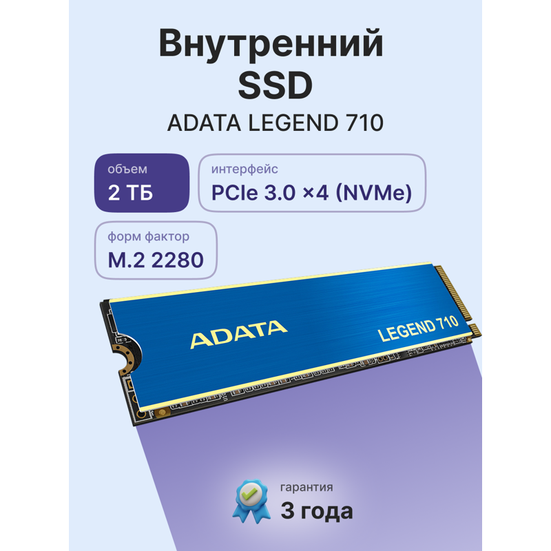Твердотельный накопитель ADATA SSD LEGEND 710, 2 ТБ, 3D NAND, чтение 2400 МБ/с, 520 ТБ, фото 2