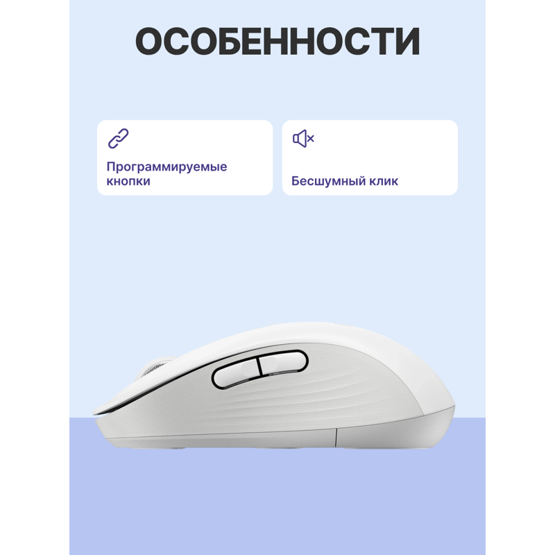 Мышь Logitech Signature M650L -OFF-WHITE-BT-M650 L, USB-A, Bluetooth, 4000 dpi, белый, фото 11