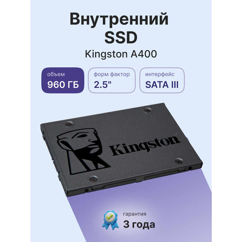 Твердотельный накопитель Kingston SSD A400, 960 ГБ, 3D TLC, чтение 500 МБ/с, 300 ТБ, фото 2