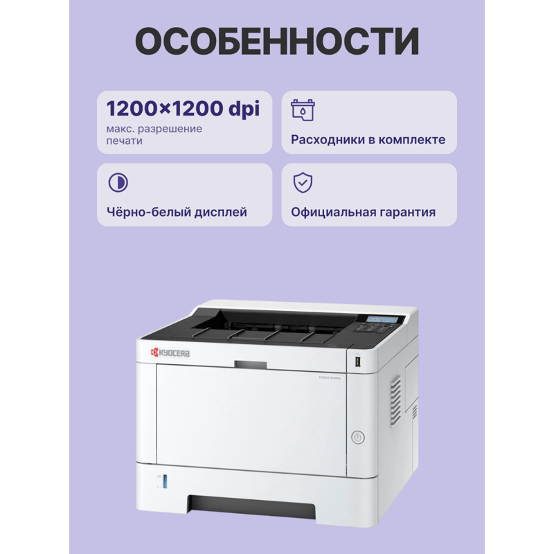 Принтер лазерный Kyocera PA4000x, A4, 40 стр./мин, двусторонняя печать, Ethernet, печать 1200x1200 dpi, фото 3