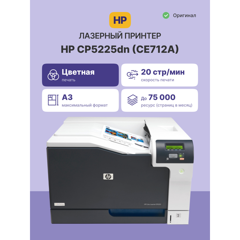 Принтер лазерный HP Color LaserJet CP5225dn, A3, цветная печать, двусторонняя печать, USB, Ethernet, фото 13
