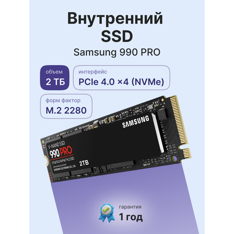 Твердотельный накопитель Samsung SSD 990 PRO, 2 ТБ, TLC, чтение 7450 МБ/с, 1200 ТБ, фото 3