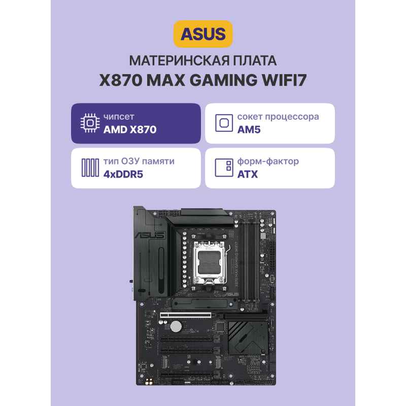 Материнская плата ASUS X870 MAX WIFI7, AM5, AMD X870, ATX, DDR5, фото 25