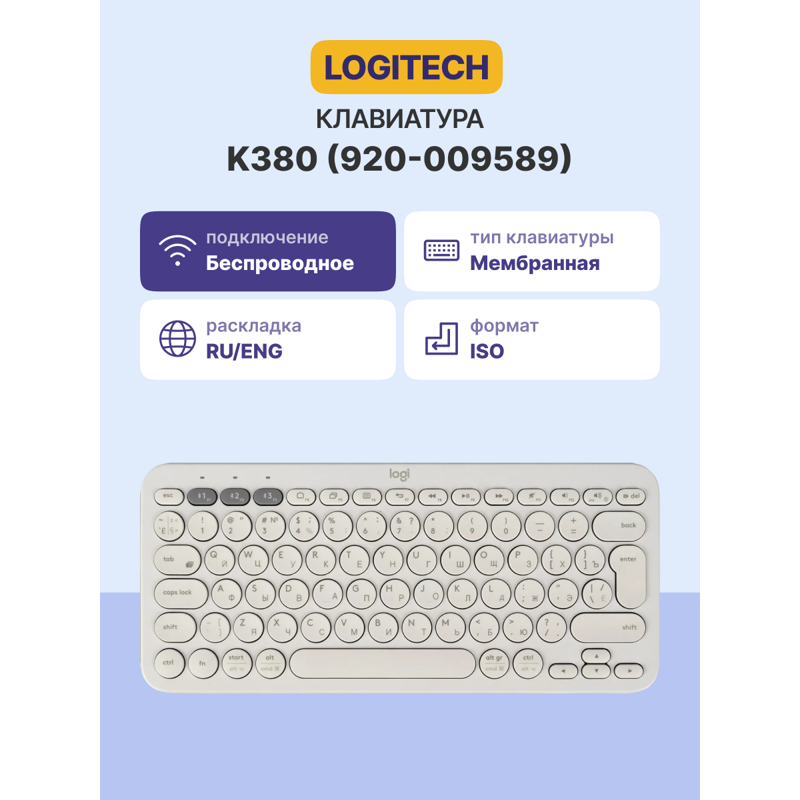 Клавиатура Logitech K380 OFF-WHITE RTL, Bluetooth, мембранные, белый, фото 20
