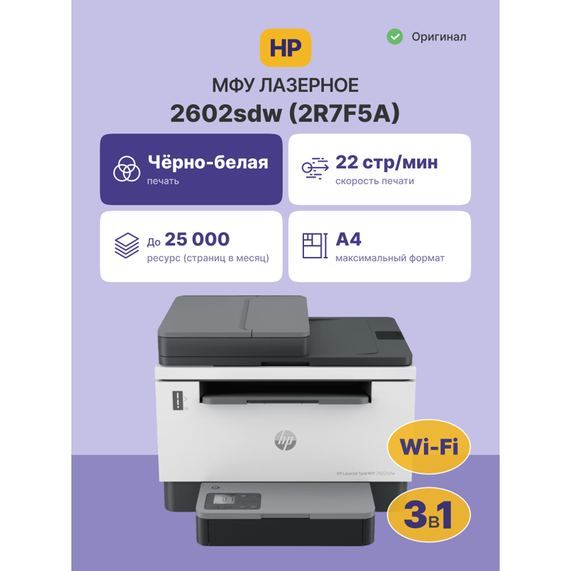 МФУ лазерное HP LaserJet Tank 2602sdw, A4, двусторонняя печать, сканирование 600x600 dpi, USB, Wi-Fi, фото 12