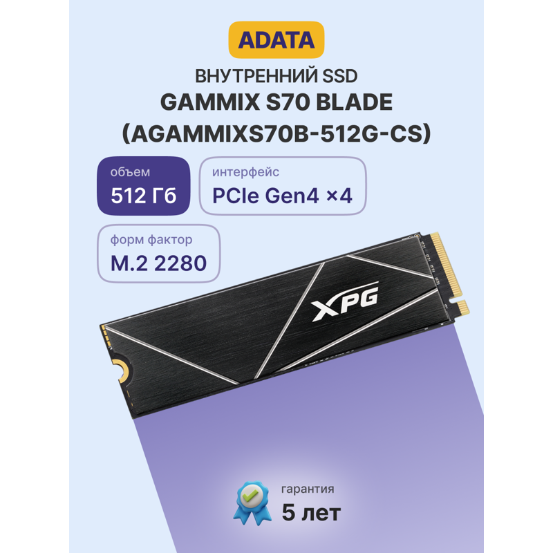 Твердотельный накопитель ADATA SSD GAMMIX S70 BLADE, 512 ГБ, 3D TLC, чтение 7400 МБ/с, 370 ТБ, фото 2