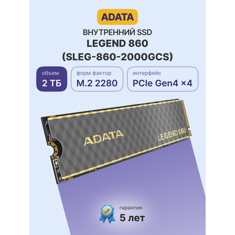 Твердотельный накопитель ADATA SSD LEGEND 860, 2 ТБ, 3D NAND, чтение 6000 МБ/с, 640 ТБ, фото 2