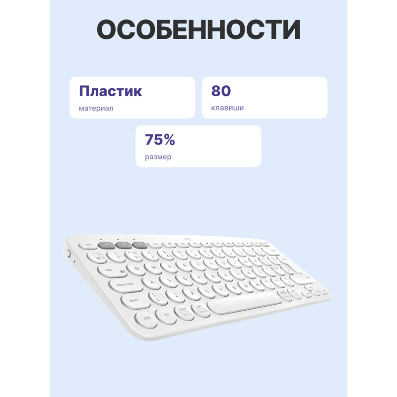 Клавиатура Logitech K380 OFF-WHITE RTL, Bluetooth, мембранные, белый, фото 29