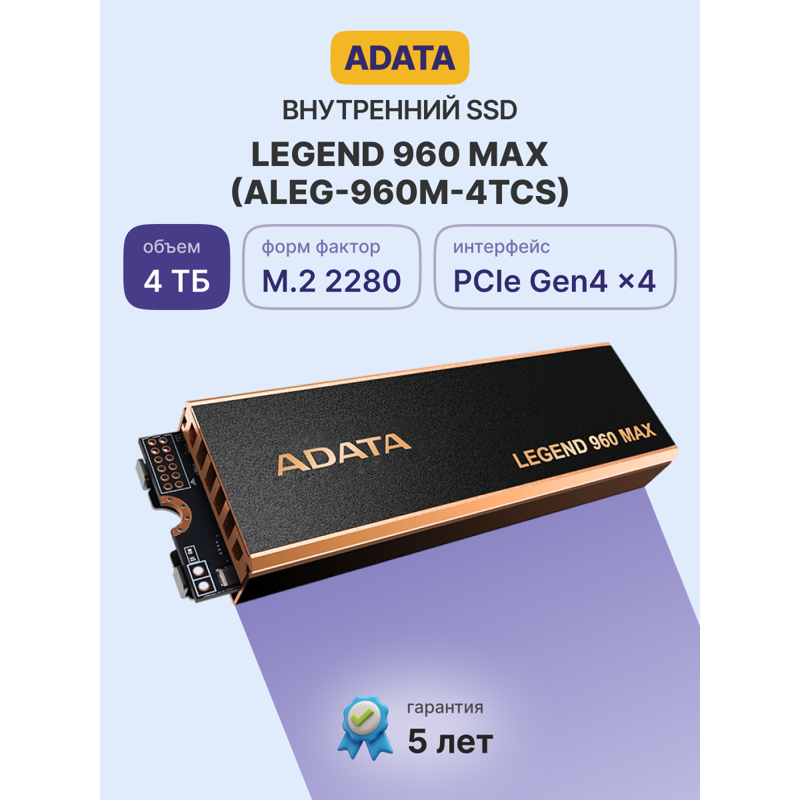 Твердотельный накопитель ADATA SSD LEGEND 960 MAX, 4 ТБ, 3D NAND, чтение 7400 МБ/с, 3120 ТБ, фото 17