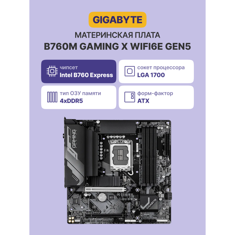 Материнская плата Gigabyte B760M G X WF6E GEN5, LGA1700, Intel B760 Express, mATX, DDR5, фото 2