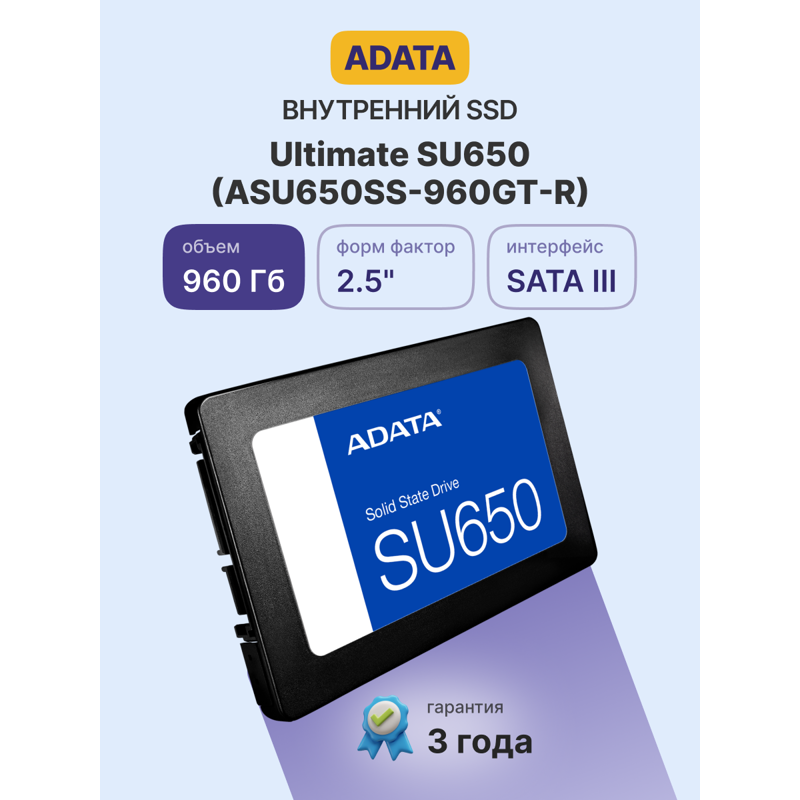 Твердотельный накопитель ADATA SSD Ultimate SU650, 960 ГБ, 3D TLC, чтение 500 МБ/с, 560 ТБ, фото 2