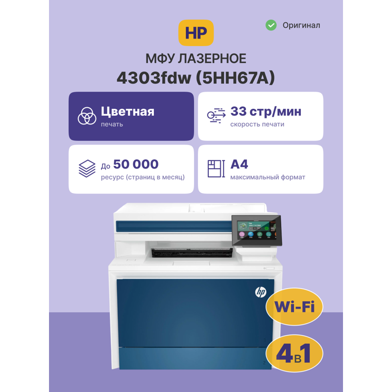 МФУ лазерное HP Color LaserJet Pro 4303fdw, A4, цветная печать, двусторонняя печать, USB, Wi-Fi, Bluetooth, фото 2