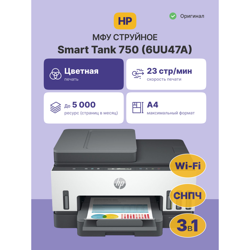 МФУ струйное HP Smart Tank 750, A4, цветная печать, 15 стр./мин, двусторонняя печать, USB, Wi-Fi, фото 3