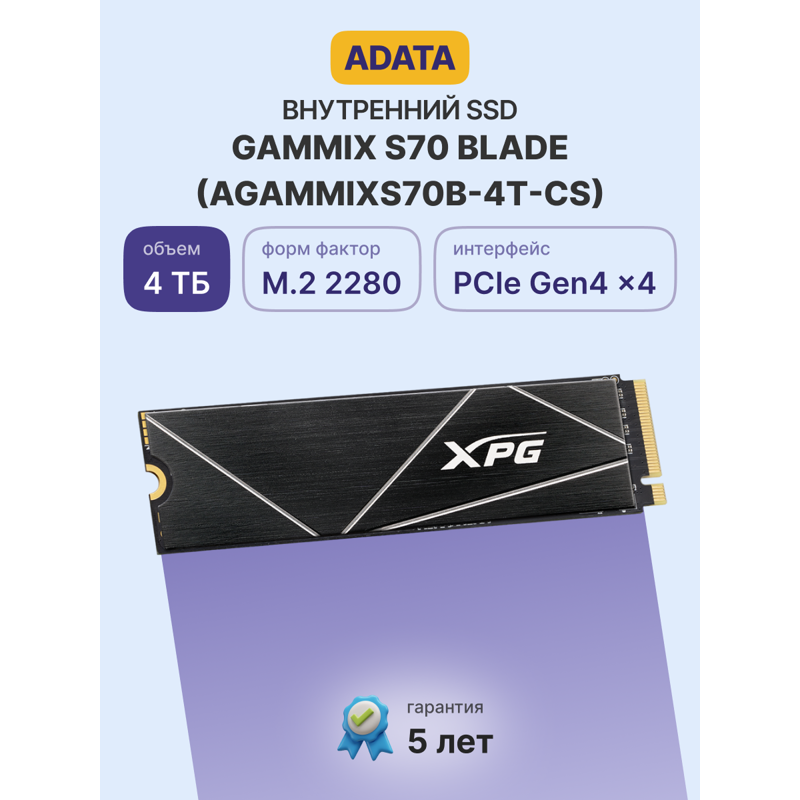 Твердотельный накопитель ADATA SSD GAMMIX S70 BLADE, 4 ТБ, 3D TLC, чтение 7400 МБ/с, 2960 ТБ, фото 2