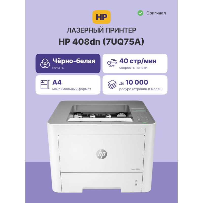 Принтер лазерный HP Laser 408dn, A4, 40 стр./мин, двусторонняя печать, USB, Ethernet, печать 1200x1200 dpi, фото 9