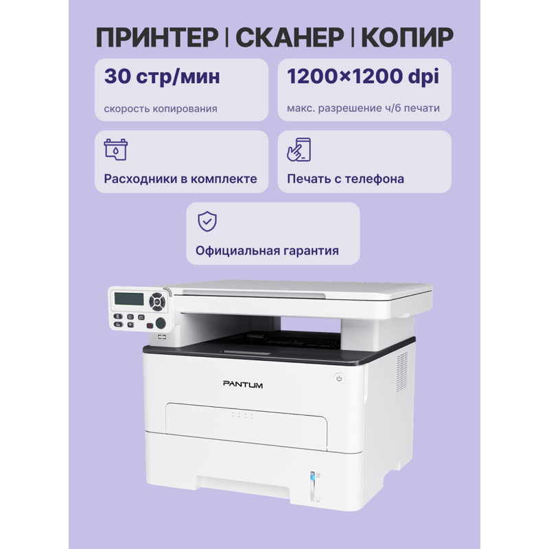 МФУ лазерное Pantum M6700DW, A4, двусторонняя печать, сканирование 1200x1200 dpi, USB, Ethernet, Wi-Fi, фото 3