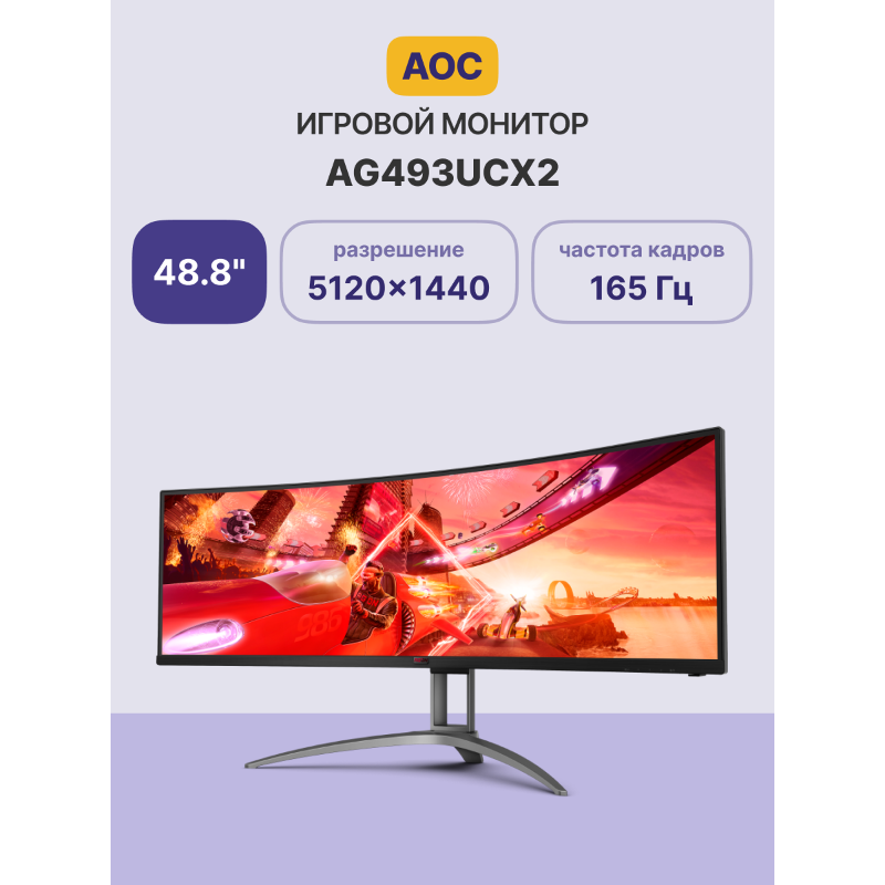 Монитор AOC AG493UCX2, 49 дюймов, 5120x1440, 165 Гц, VA, изогнутый, чёрный, фото 20