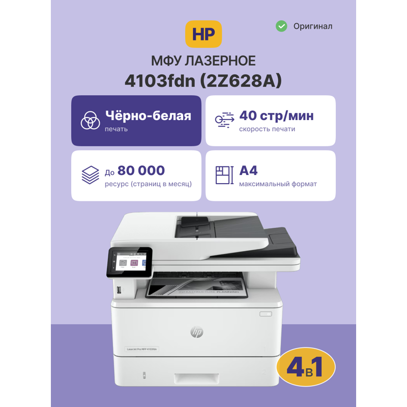 МФУ лазерное HP LaserJet Pro 4103fdn, A4, двусторонняя печать, сканирование 1200x1200 dpi, USB, Ethernet, фото 3