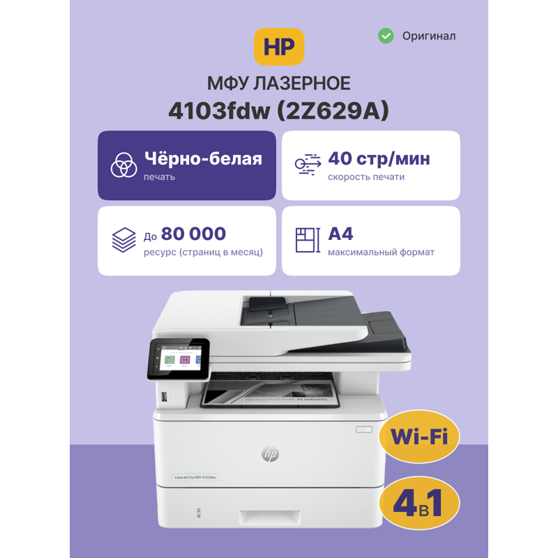 МФУ лазерное HP LaserJet Pro 4103fdw, A4, двусторонняя печать, сканирование 1200x1200 dpi, USB, Ethernet, Wi-Fi, фото 3