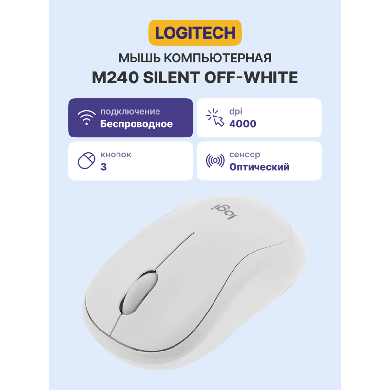 Мышь Logitech M240 SILENT - OFF, беспроводное подключение, USB-A, 4000 dpi, чёрный, фото 5