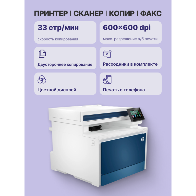МФУ лазерное HP Color LaserJet Pro 4303fdw, A4, цветная печать, двусторонняя печать, USB, Wi-Fi, Bluetooth, фото 3
