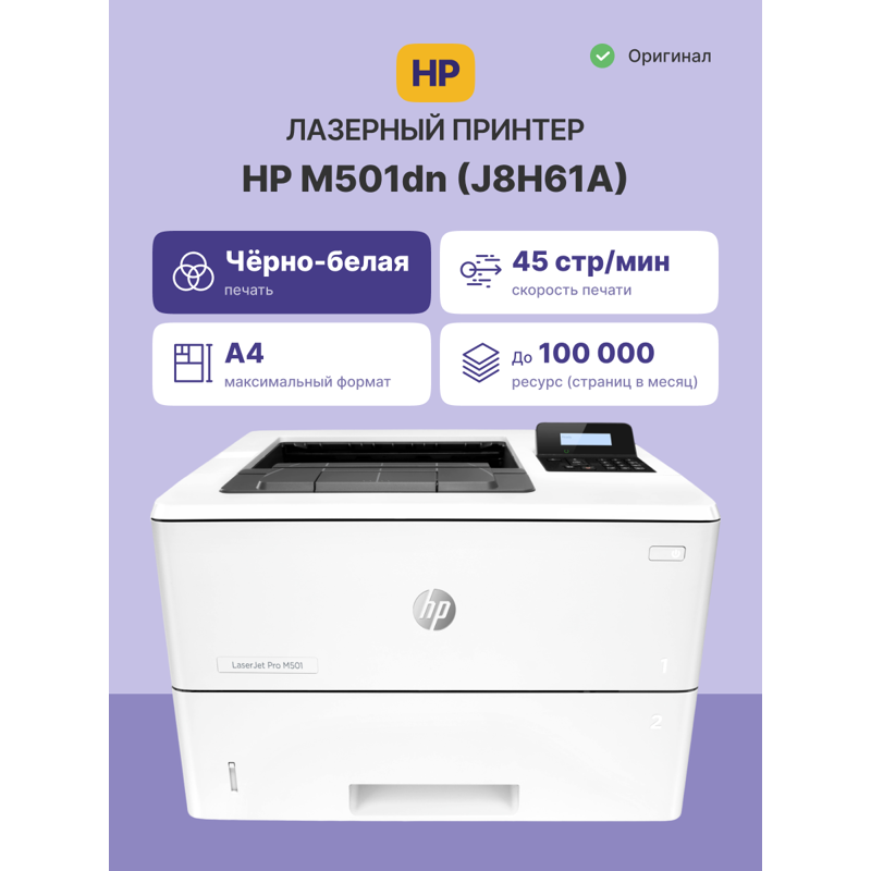 Принтер лазерный HP LaserJet Pro M501dn, A4, черно-белая печать, 43 стр./мин, двусторонняя печать, USB, LAN, фото 3