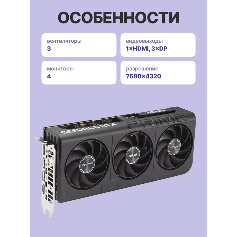Видеокарта ASUS PRIME-RTX5060-O8G, NVIDIA GeForce RTX 5060, 8 ГБ видеопамяти, GDDR7, PCI Express 5.0, фото 3