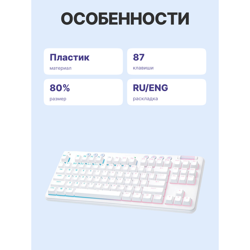 Клавиатура Logitech G715 TKL Tactile LIGHTSPEED RGB OFF, проводное подключение, USB-C, механические, белый, фото 22