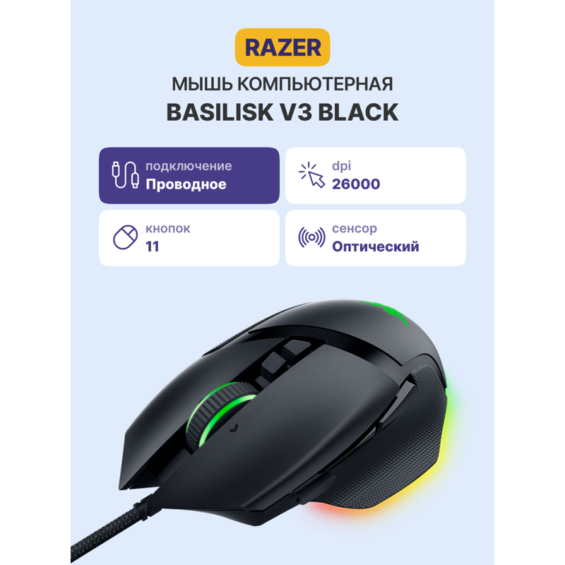 Мышь Razer Basilisk V3, проводное подключение, USB-A, 26000 dpi, чёрный, подсветка, фото 12